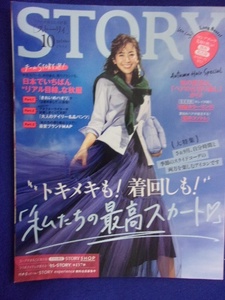 5016 STORY ストーリー 2022年10月号 高垣麗子