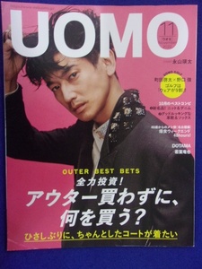 5016 UOMO ウオモ 2022年11月号 永山瑛太