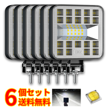 6個 29連LED 最新 ミニモデル 作業灯ワークライト 広角タイプ 車外灯 農業機械 ホワイト 12-24V対応 車幅灯 集魚灯 夜釣り 船舶建築前照灯_画像1