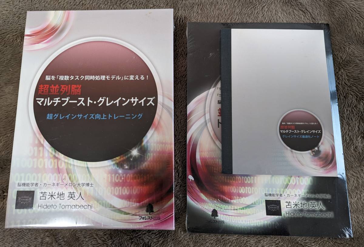 ヤフオク! -「超並列脳マルチブーストグレインサイズ」の落札相場