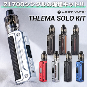 VAPE LOSTVAPE THELEMA SOLO 100W KIT【正規品】SS CARBON FIBER　新品　未開封 