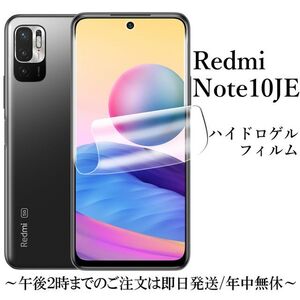 送料無料★Xiaomi Redmi Note 10 JE ハイドロゲルフィルム