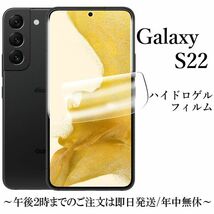 送料無料★Galaxy S22 SC-51C SCG13 ハイドロゲルフィルム _画像1