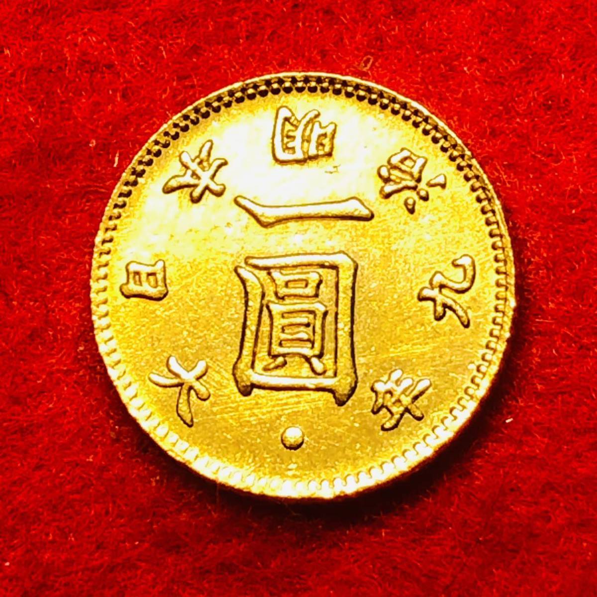 ヤフオク! -「旧1円金貨」の落札相場・落札価格 ヤフオク! -「旧1円金貨」の落札相場・落札価格