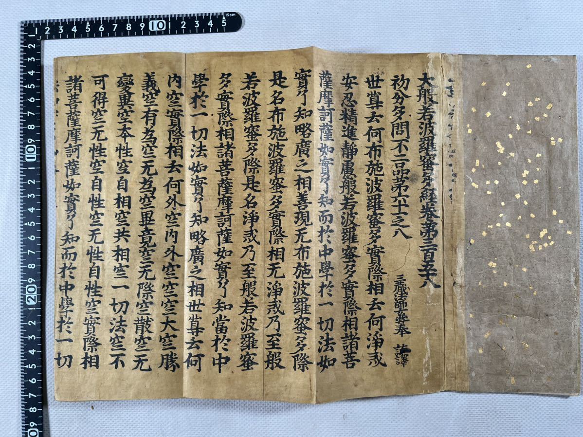 驚きの価格 唐本 明版 大般若波羅蜜多経 現状渡し 木版 仏教美術 - www