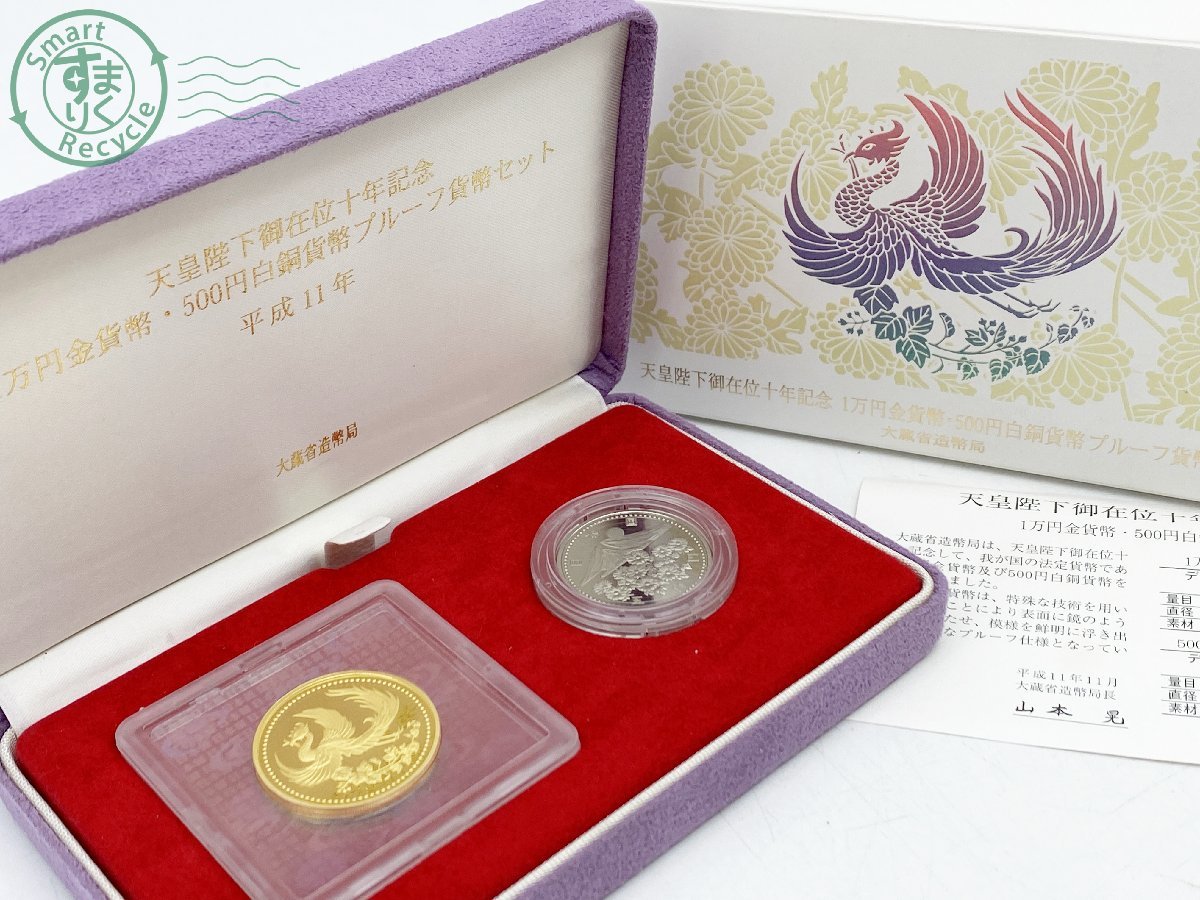 オンライン取扱店 プルーフ貨幣2種 明治150年と通貨150年 記念貨幣