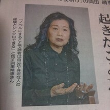 岡田晴恵 コ口ナの夜明け 感染症学 コメンテーター 白大学 教育学部 教授 著者が語る★2023.3.25 北日本新聞 記事 写真 コメント 新作 本_画像2