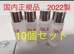 SK2 SK-II 10点セット　フェイシャルトリートメント 拭き取り化粧水 クリアローション 30ml 国内正規品　2022年製