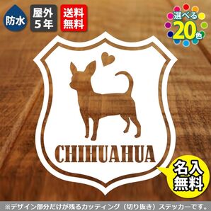 名入れ無料 チワワ 12cm 白 ドッグインカーステッカー 犬 カッティング 転写 車