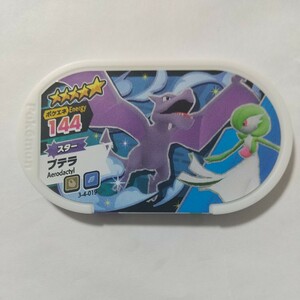 ポケモンメザスタ ダブルチェイン ４段 ☆5 スター プテラ