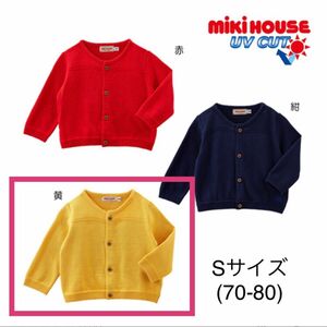 ミキハウス mikihouse ニットカーディガン（黄色）