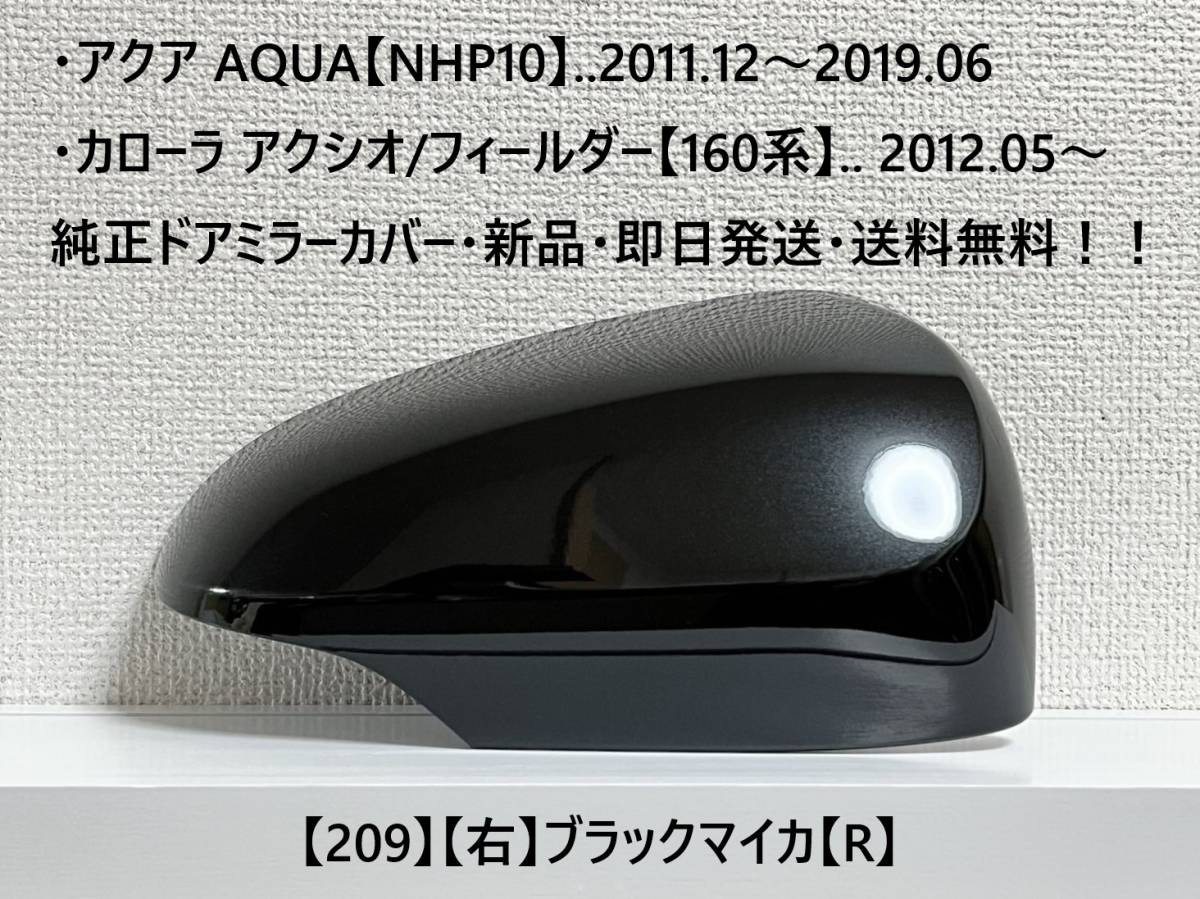 お買い物マラソン限定☆ トヨタ純正 右(運転席側)ドアミラーカバー カローラスポーツ - 通販 - www.stekautomotive.com