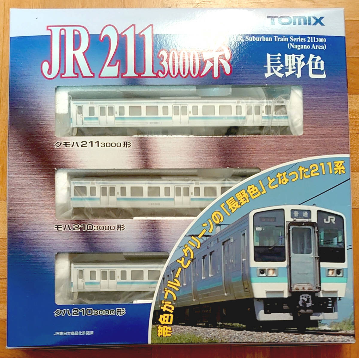 ヤフオク! -「tomix 211系 長野」の落札相場・落札価格