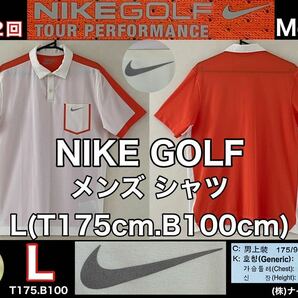 超美品★NIKE GOLF(ナイキ ゴルフ)メンズ シャツ L(T175cm.B100cm)使用2回 ホワイト オレンジ 半袖 DRY FIT ゴルフ スポーツ アウトドア