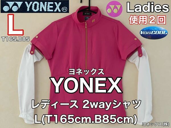 超美品 YONEX(ヨネックス)レディース 2way シャツL(T165cm.B85cm)ピンク半袖長袖使用2回 ドライ ゴルフ バドミントン 卓球 テニス スポーツ