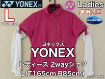 超美品 YONEX(ヨネックス)レディース 2way シャツL(T165cm.B85cm)ピンク半袖長袖使用2回 ドライ ゴルフ バドミントン 卓球 テニス スポーツ_画像1