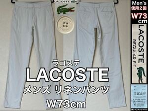 超美品 LACOSTE(ラコステ)メンズ リネン パンツ W73cm 使用２回 ホワイト ゴルフ スポーツ アウトドア 株)ラコステジャパン ボトムス 麻 綿