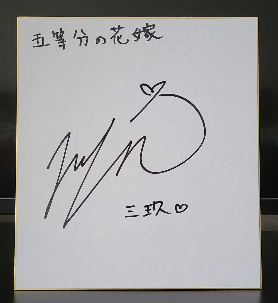 伊藤美来 直筆手書きPOP 売れ筋格安 mxmf.com.mx