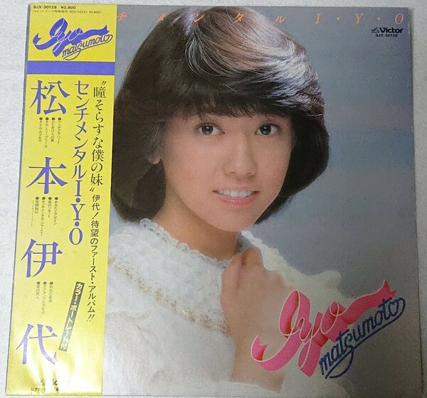 LP レコード 松本伊代 センチメンタル I・Y・O ファーストアルバム