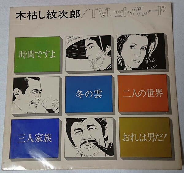 LP レコード 木枯らし紋次郎 /TVヒットパレード