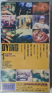 VHSビデオ DYING 1 完全残虐死体マニュアル