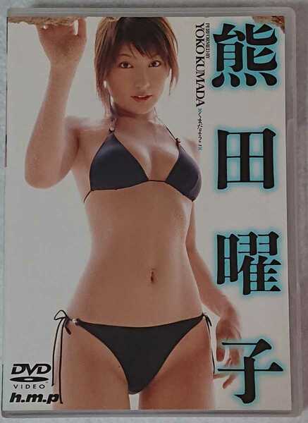 DVD 熊田曜子 