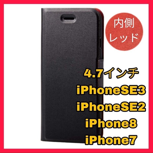 新品 送料無料 iPhoneSE3 iPhoneSE2 iPhone8 iPhone7 iPhone SE SE2 SE3 8 7 カバー ケース ブラック 黒 ワイヤレス充電 軽量 薄型 手帳型