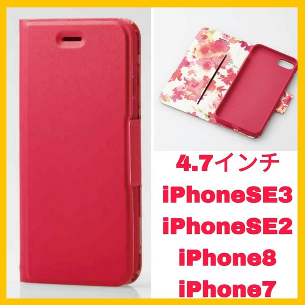 新品 送料無料 iPhoneSE3 iPhoneSE2 iPhone8 iPhone7 iPhone SE SE2 SE3 8 7 カバー ケース ピンク フラワー 花柄 ワイヤレス充電 軽量