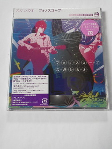 スガシカオ　フォノスコープ　初回盤CD＋DVD　未開封 