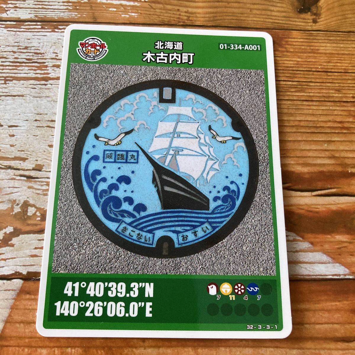 ヤフオク! - 新品 非売品 北海道 マンホールカード 小樽市