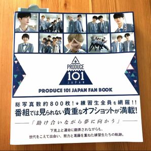 【JO1】PRODUCE 101 JAPANファンブック