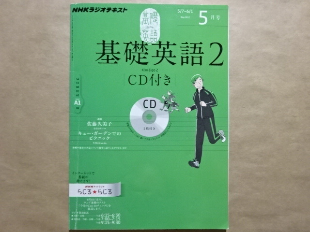 ヤフオク! -基礎英語2 cdの中古品・新品・未使用品一覧