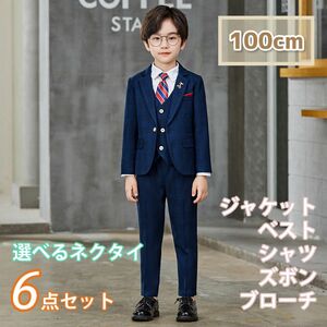 100㎝ 男の子 キッズ フォーマル スーツ セット 163 卒業式 入学式 卒園 入園 スーツ 結婚式 子供 ブルーチェック柄