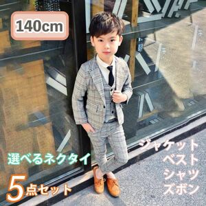 140cm 男の子 キッズ フォーマル スーツ セット 卒業式 入学式 卒園 入園 スーツ 結婚式 子供 チェック柄 ブラウン