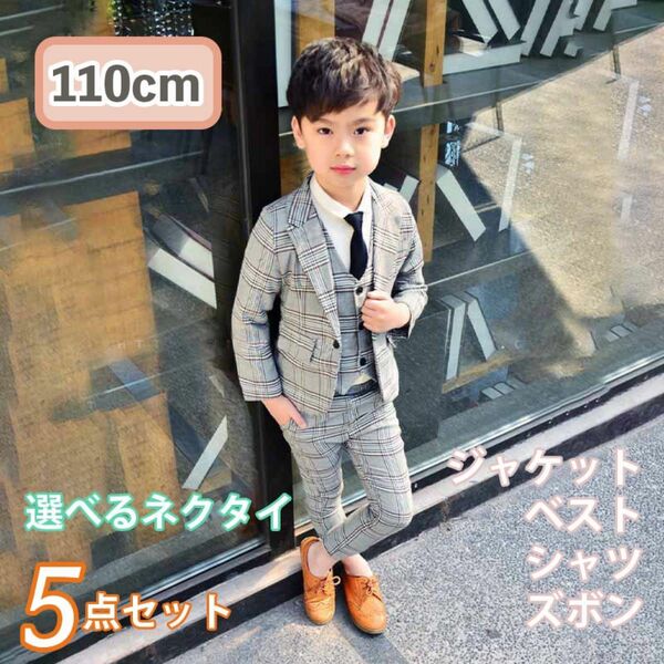 110cm 男の子 キッズ フォーマル スーツ セット 卒業式 入学式 卒園 入園 スーツ 結婚式 子供 チェック柄 ブラウン