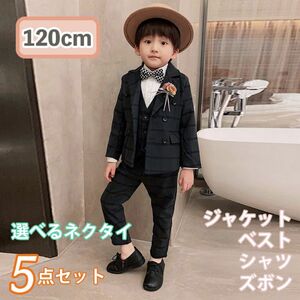 120cm 男の子 キッズ フォーマル スーツ セット 卒業式 入学式 卒園 入園 スーツ 結婚式 子供 チェック柄 チャコール