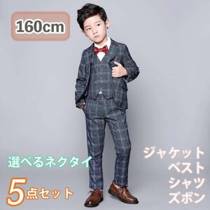 160cm 男の子 キッズ フォーマル スーツ セット 卒業式 入学式 卒園 入園 スーツ 結婚式 子供 チェック柄 グレー