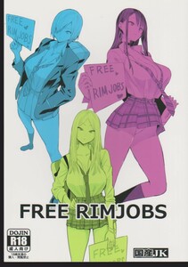 ベルゼ FREE RIMJOBS