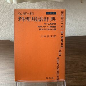  three . version . britain = peace cooking vocabulary dictionary Yamamoto direct writing work 