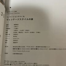 リノベーションでつくるヴィンテージスタイルの家　細野敏彦　著_画像5