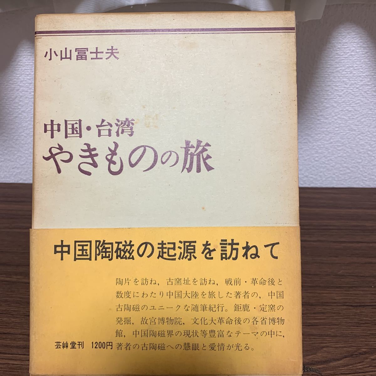 2025年最新】Yahoo!オークション -小山冨士夫(本、雑誌)の中古品 2025年最新】Yahoo!オークション -小山冨士夫(本、雑誌)の中古品