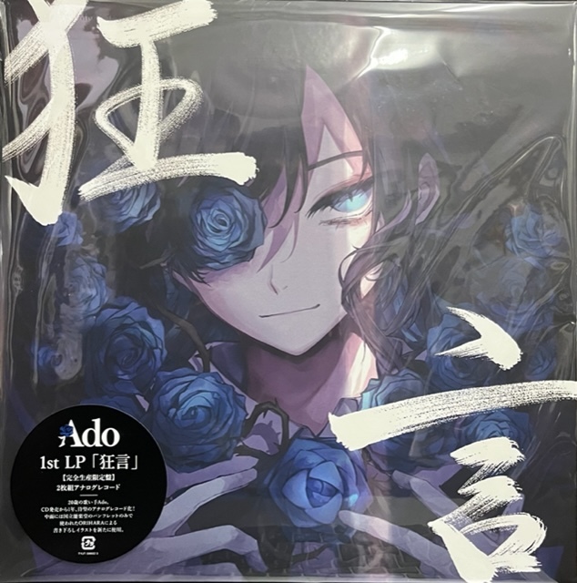 ヤフオク! -ado lpの中古品・新品・未使用品一覧