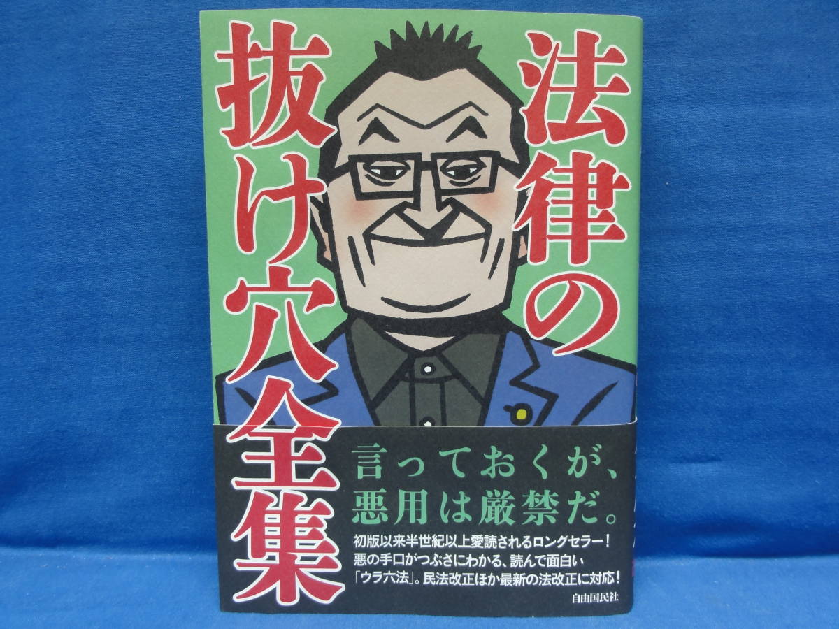 2023年最新】Yahoo!オークション -法律の抜け穴の中古品・新品・未使用