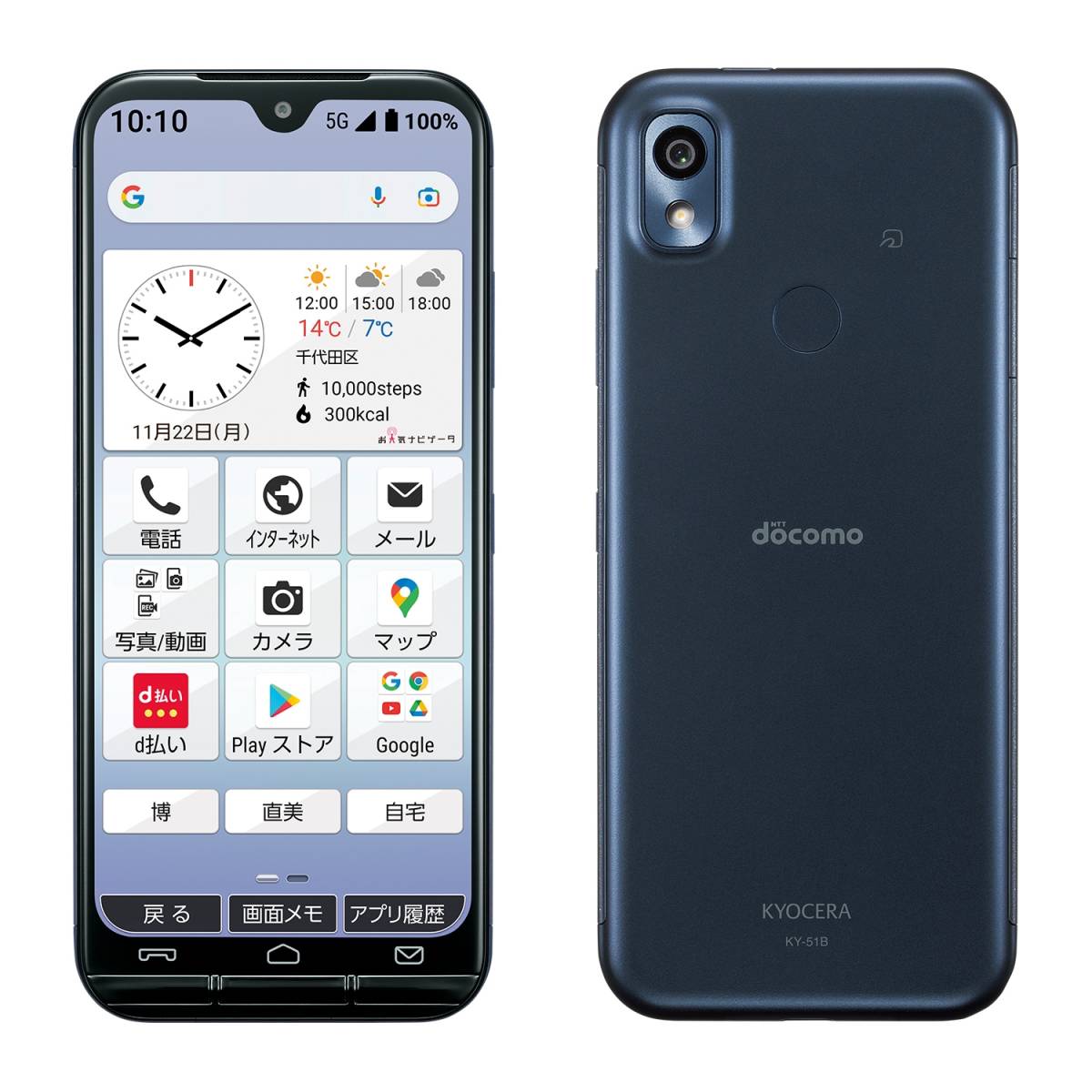 未使用品 docomo あんしんスマホ KY-51B ピンク SIMフリー-
