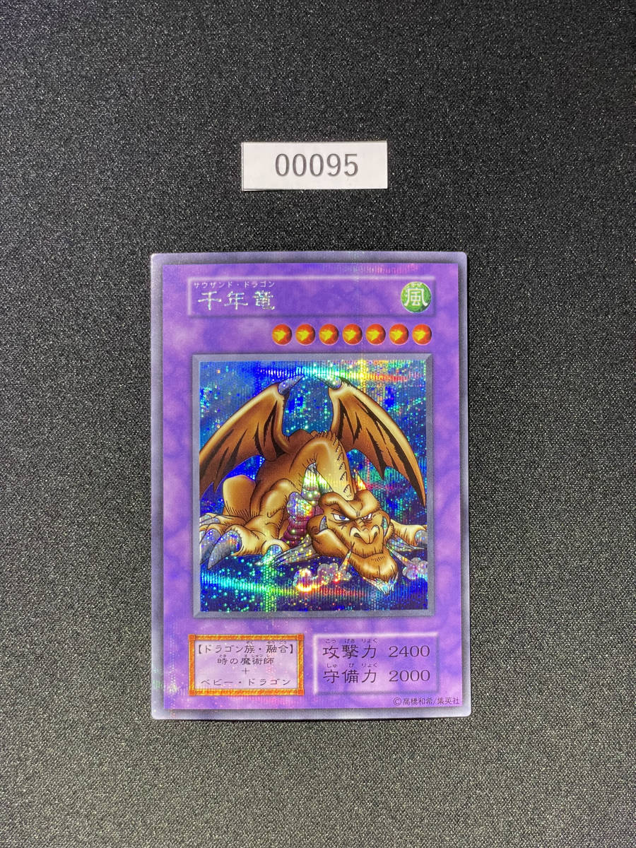 国際ブランド】 【超希少 美品】遊戯王シール 千年竜(サウザント