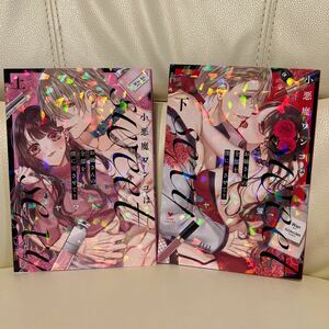 小悪魔ワンコはsweet sexy〜お姉さんの全部を僕に愛させて? 〜　上・下巻セット　ヤマト蛍　LOVE COFFRE COMICS