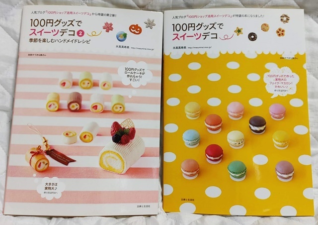 2023年最新】ヤフオク! -スイーツデコ(本、雑誌)の中古品・新品・古本一覧