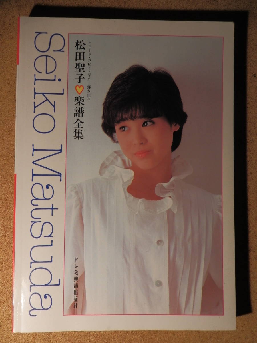 松田聖子 エレクトーンメロディーパレットスペシャル 楽譜 昭和