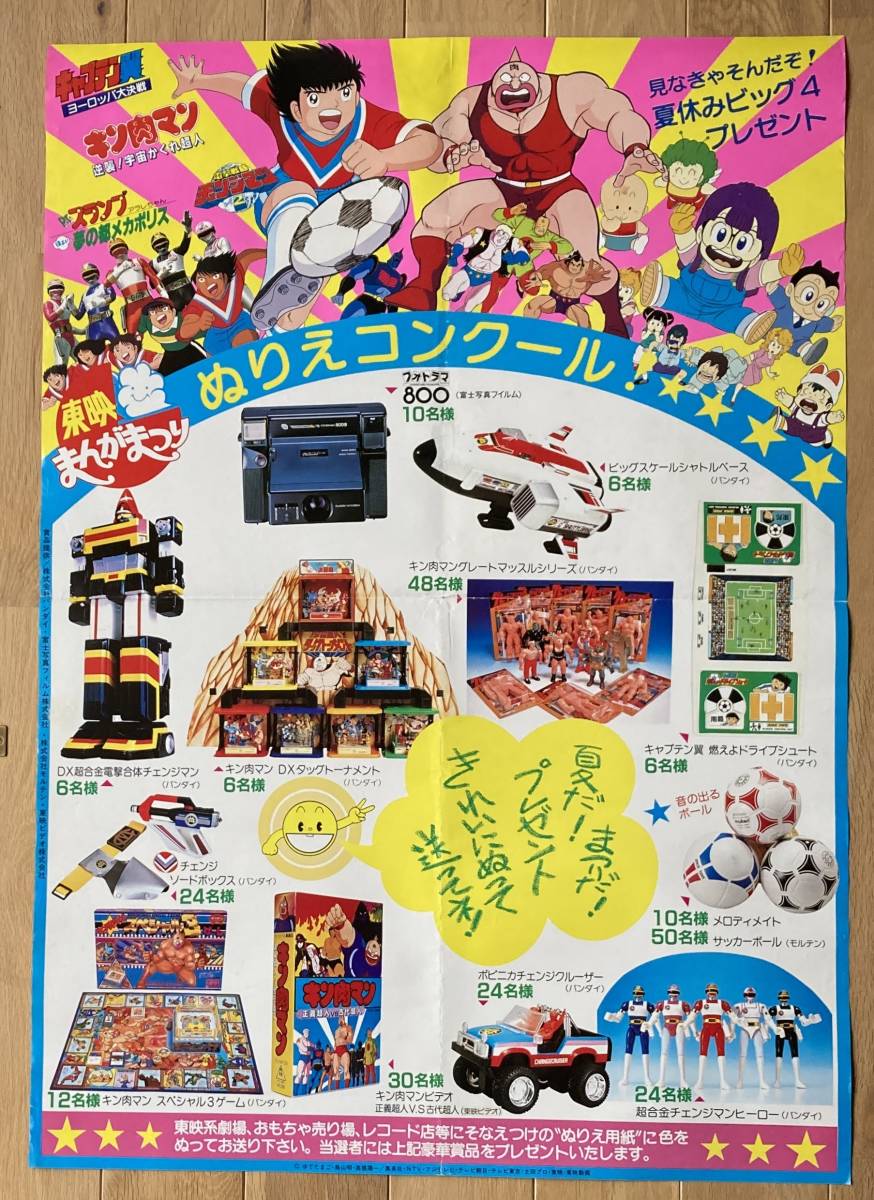 正規品! キン肉マン○ キン肉マン マッスルグランプリ 販促宣伝非売品