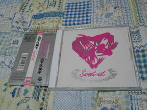山下久美子　CD　SWEET-EST（ラヴ・バラード集）